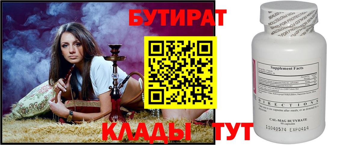 Нерюнгри  БУТИРАТ вода  Вход с VPN 