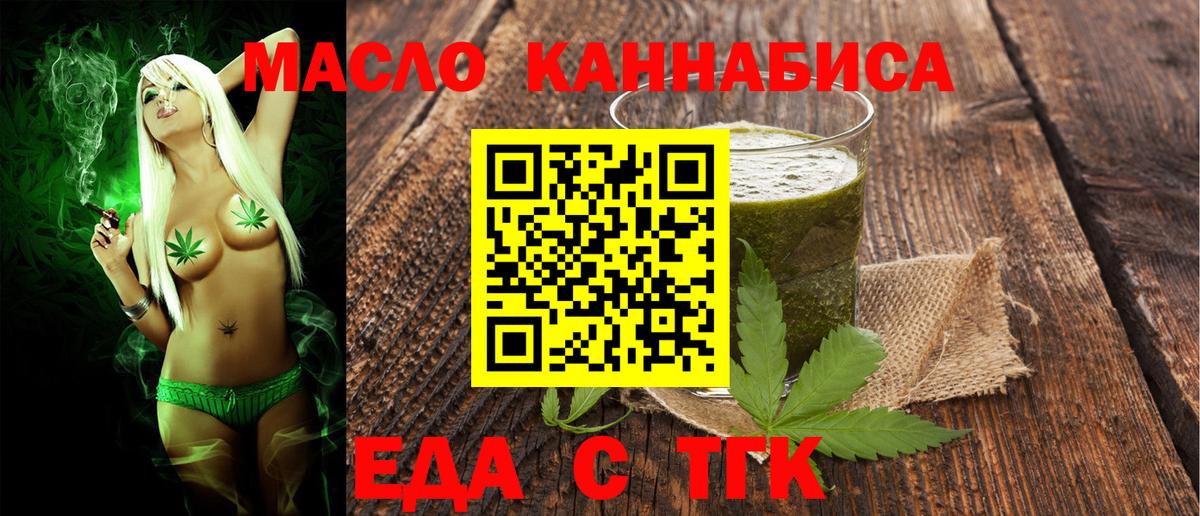 Еда ТГК конопля  Вход с VPN  Нерюнгри 