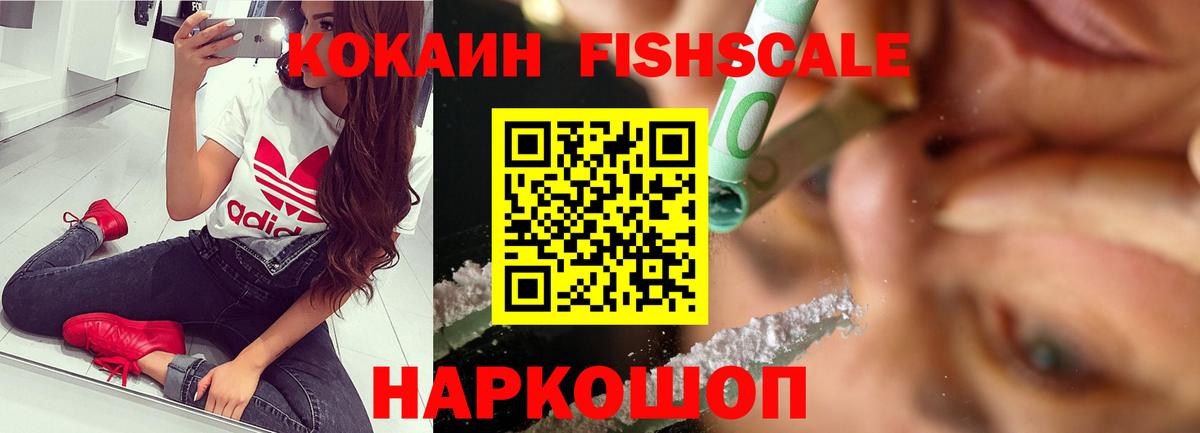 Нерюнгри  COCAIN Fish Scale  Вход с VPN  Кокаин 99% 