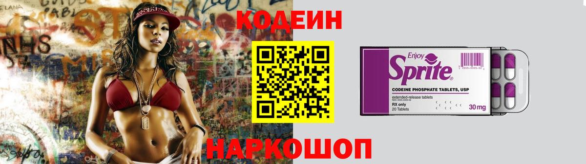 Кодеин Purple Drank Нерюнгри