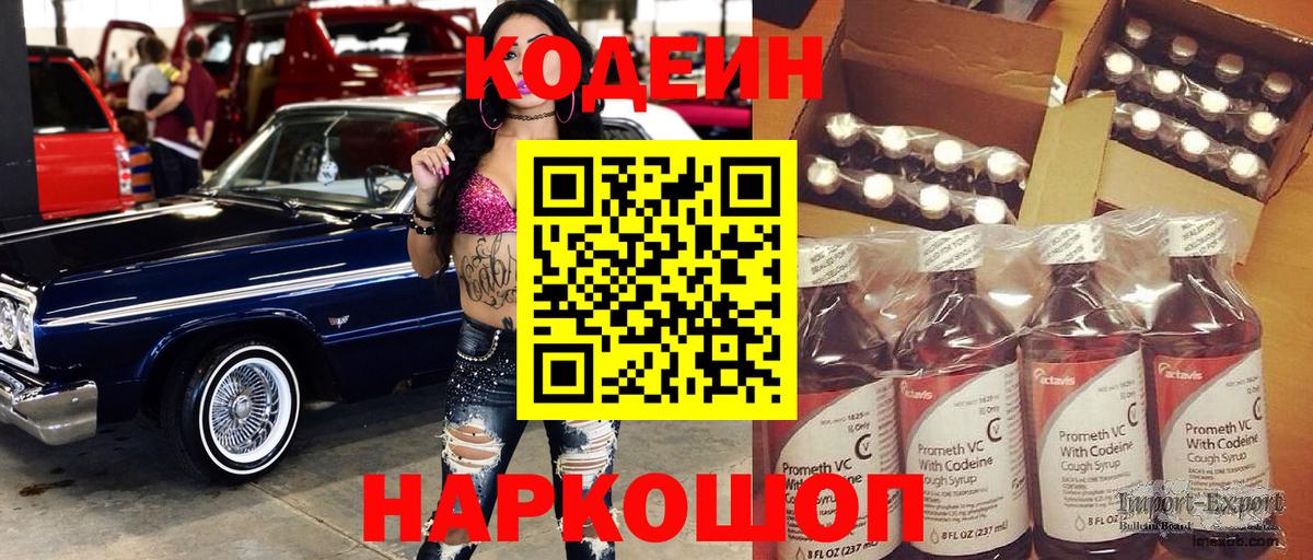 Кодеин Purple Drank  Вход с VPN  Нерюнгри 