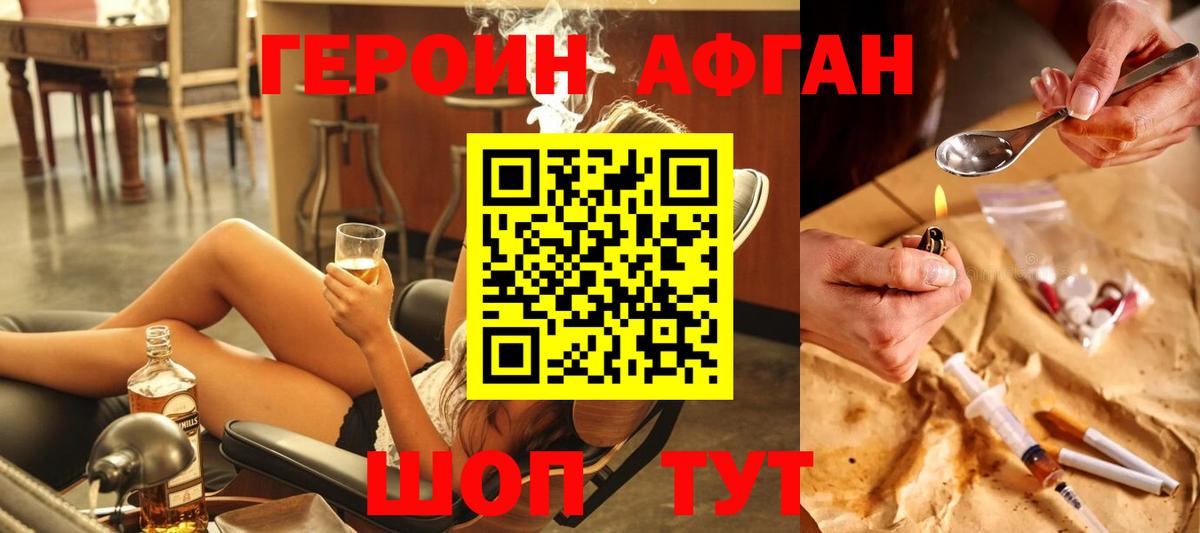 ГЕРОИН Афган Нерюнгри