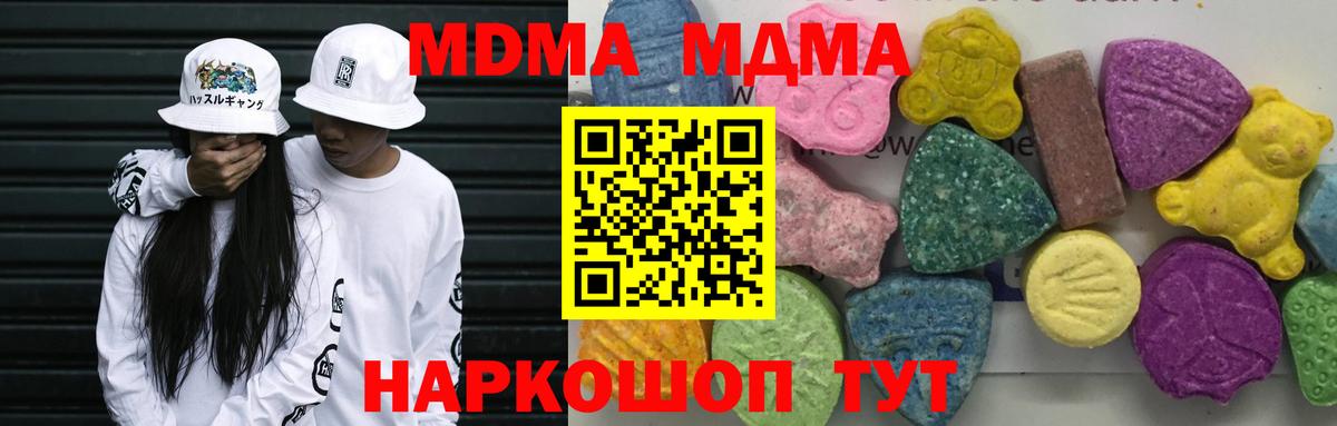 МДМА  МДМА кристаллы  Вход с VPN  MDMA crystal  Нерюнгри 