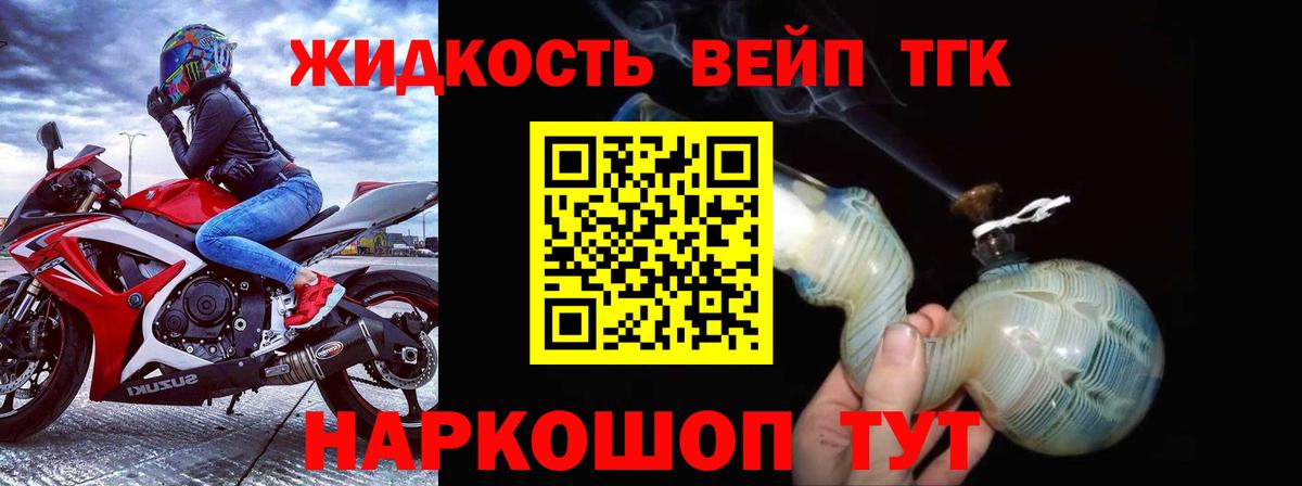 Дистиллят ТГК жижа Нерюнгри
